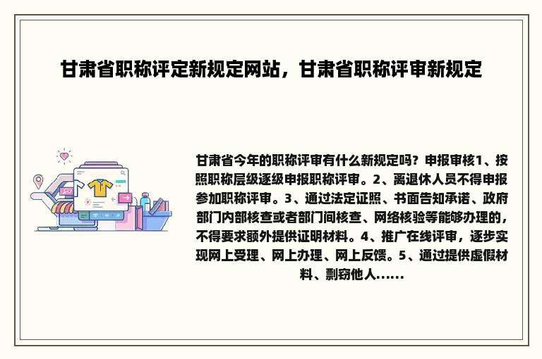 甘肃省职称评定新规定网站，甘肃省职称评审新规定