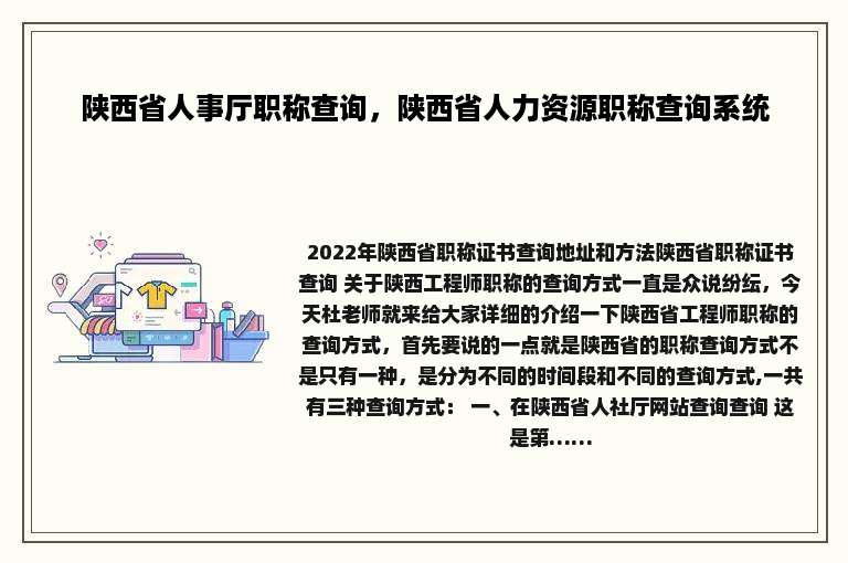 陕西省人事厅职称查询，陕西省人力资源职称查询系统
