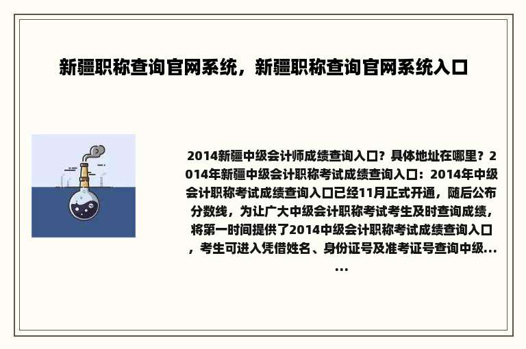 新疆职称查询官网系统，新疆职称查询官网系统入口