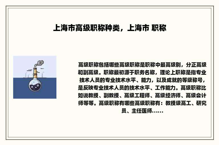 上海市高级职称种类，上海市 职称