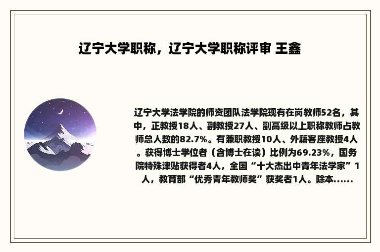 辽宁大学职称，辽宁大学职称评审 王鑫