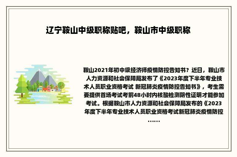 辽宁鞍山中级职称贴吧，鞍山市中级职称
