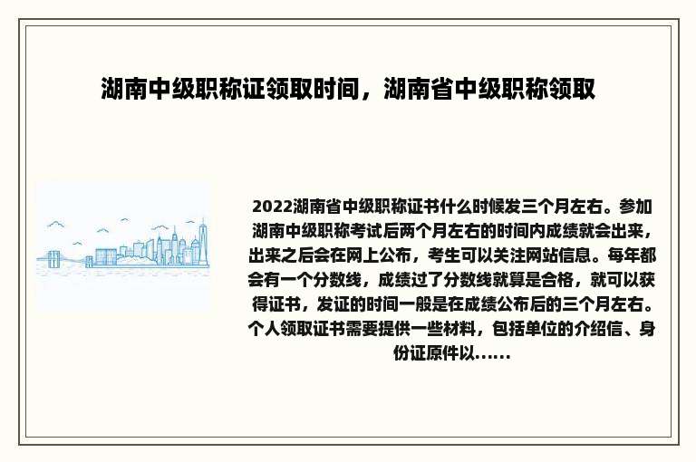 湖南中级职称证领取时间，湖南省中级职称领取