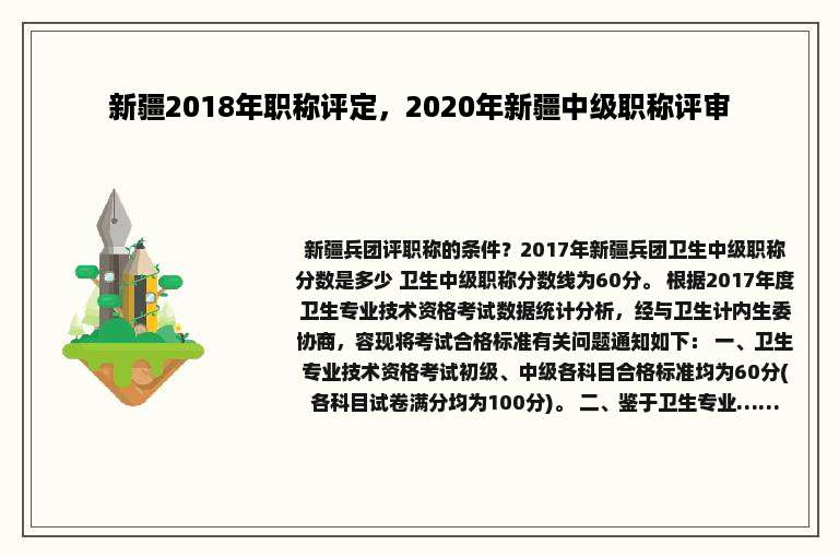 新疆2018年职称评定，2020年新疆中级职称评审