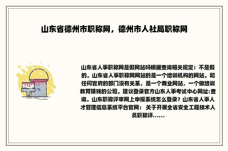 山东省德州市职称网，德州市人社局职称网