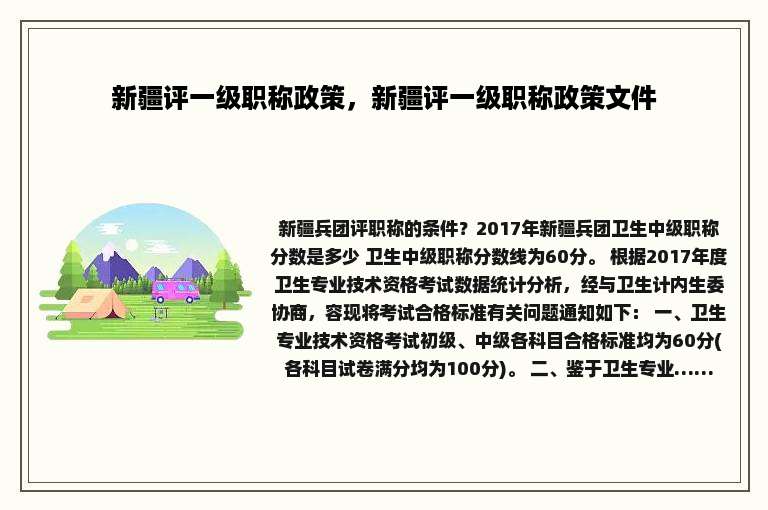新疆评一级职称政策，新疆评一级职称政策文件