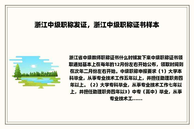 浙江中级职称发证，浙江中级职称证书样本