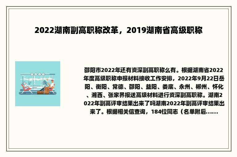2022湖南副高职称改革，2019湖南省高级职称