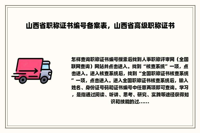 山西省职称证书编号备案表，山西省高级职称证书