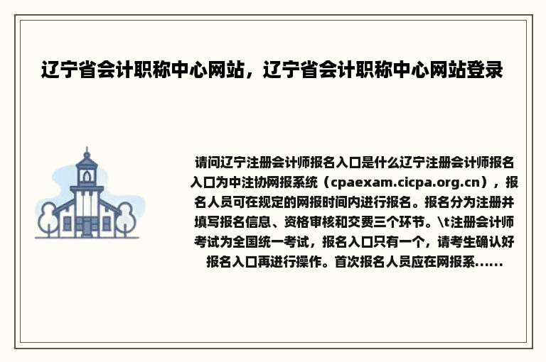辽宁省会计职称中心网站，辽宁省会计职称中心网站登录