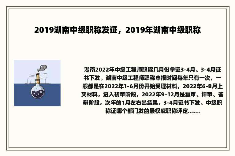 2019湖南中级职称发证，2019年湖南中级职称