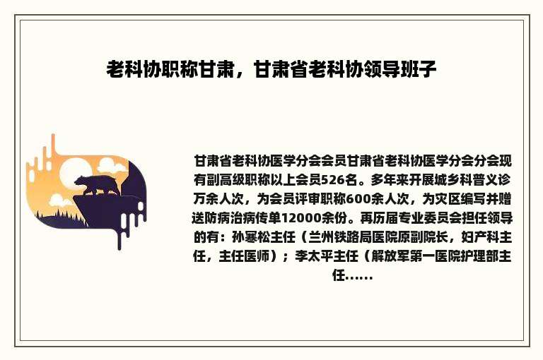 老科协职称甘肃，甘肃省老科协领导班子