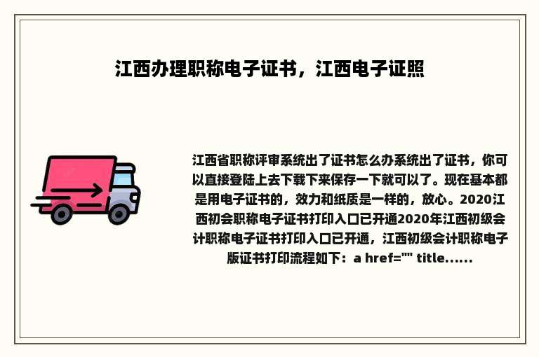 江西办理职称电子证书，江西电子证照