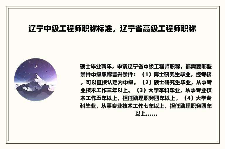 辽宁中级工程师职称标准，辽宁省高级工程师职称