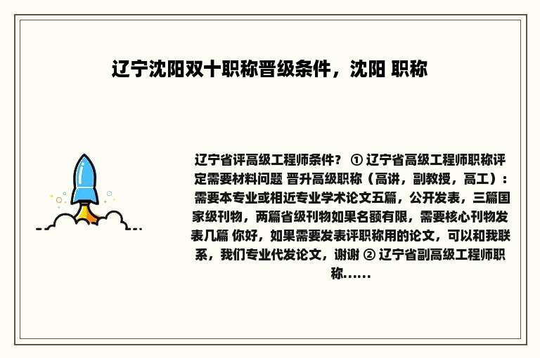 辽宁沈阳双十职称晋级条件，沈阳 职称