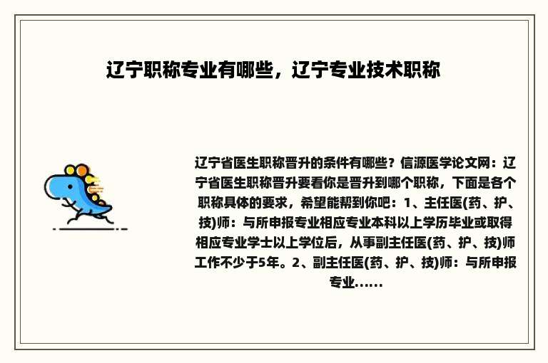 辽宁职称专业有哪些，辽宁专业技术职称