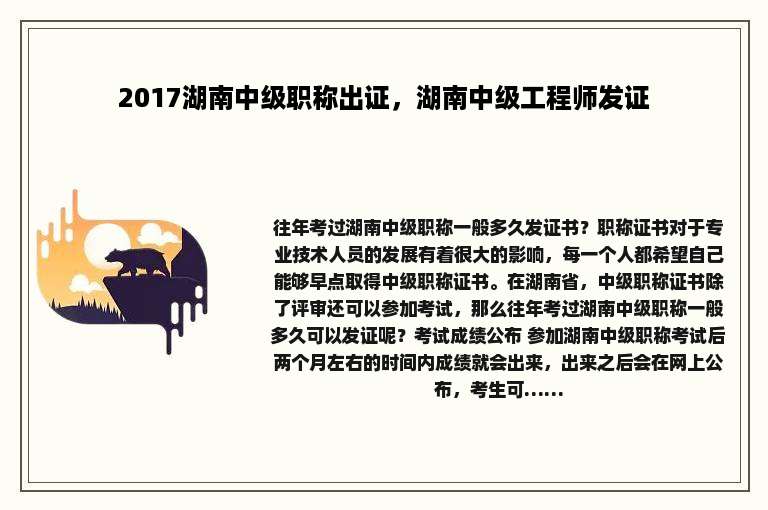 2017湖南中级职称出证，湖南中级工程师发证