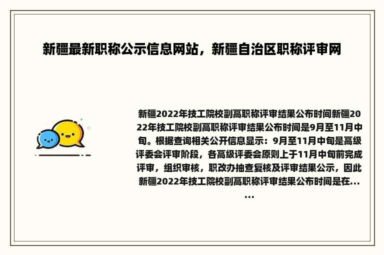 新疆最新职称公示信息网站，新疆自治区职称评审网