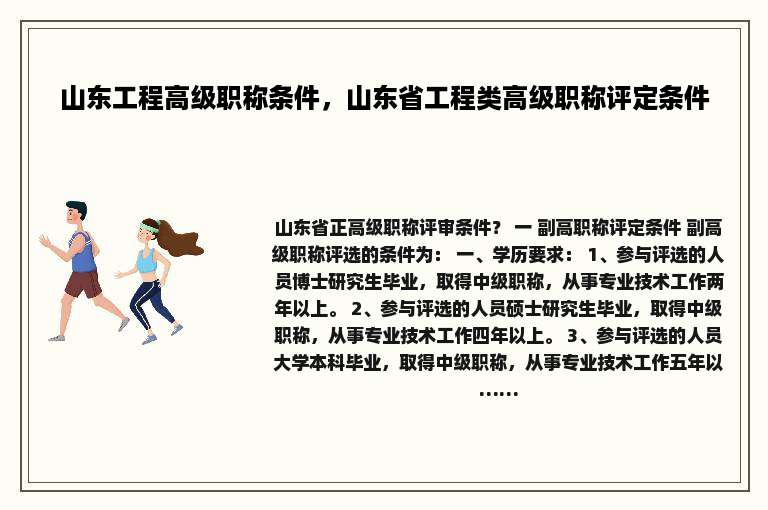 山东工程高级职称条件，山东省工程类高级职称评定条件