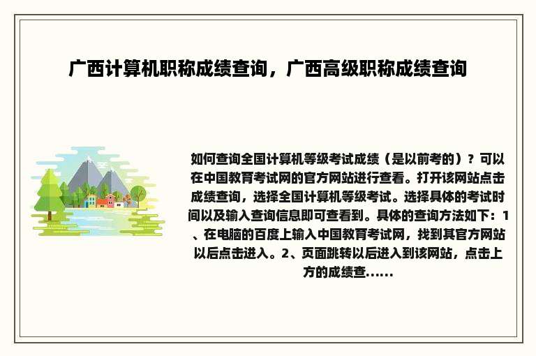 广西计算机职称成绩查询，广西高级职称成绩查询