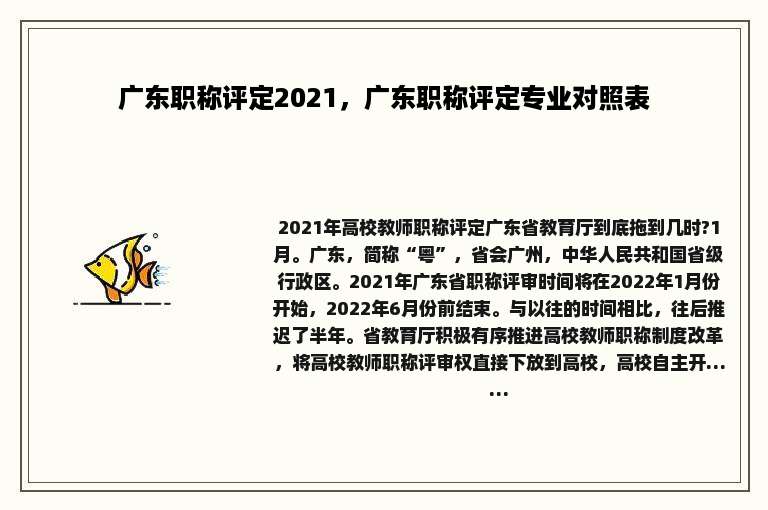 广东职称评定2021，广东职称评定专业对照表