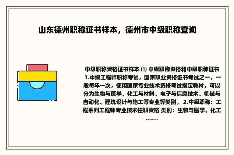 山东德州职称证书样本，德州市中级职称查询