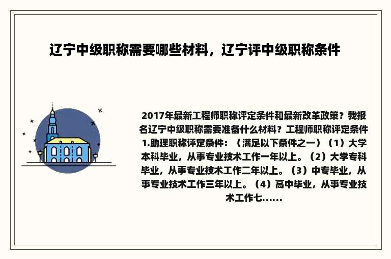 辽宁中级职称需要哪些材料，辽宁评中级职称条件
