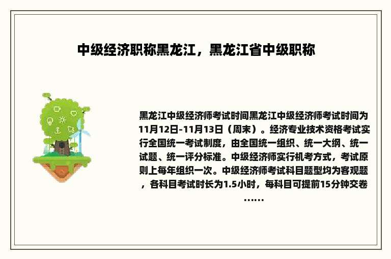 中级经济职称黑龙江，黑龙江省中级职称