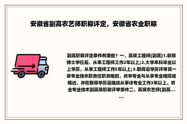 安徽省副高农艺师职称评定，安徽省农业职称