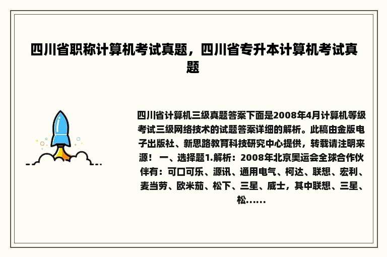 四川省职称计算机考试真题，四川省专升本计算机考试真题