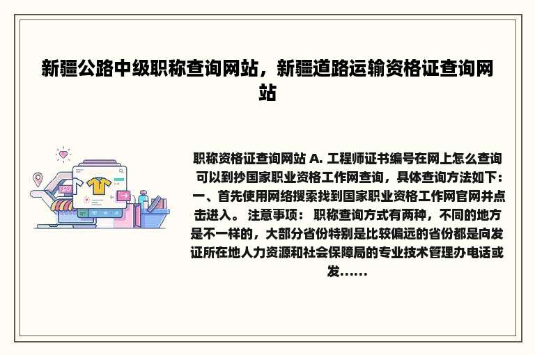 新疆公路中级职称查询网站，新疆道路运输资格证查询网站