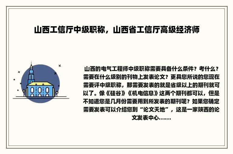 山西工信厅中级职称，山西省工信厅高级经济师