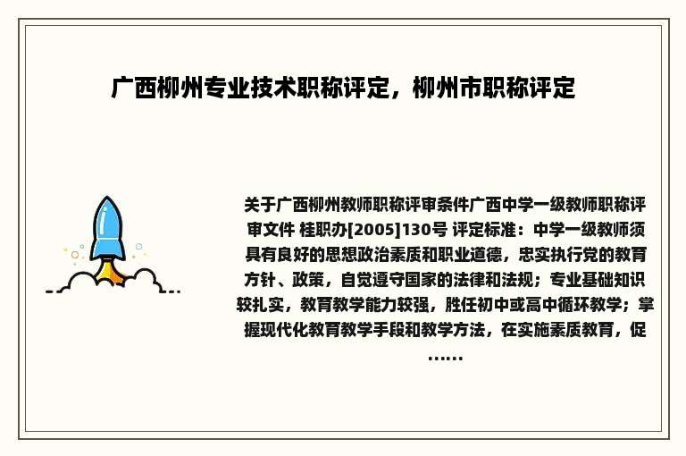 广西柳州专业技术职称评定，柳州市职称评定