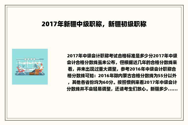 2017年新疆中级职称，新疆初级职称
