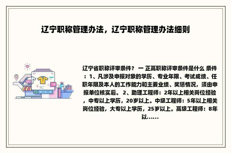 辽宁职称管理办法，辽宁职称管理办法细则