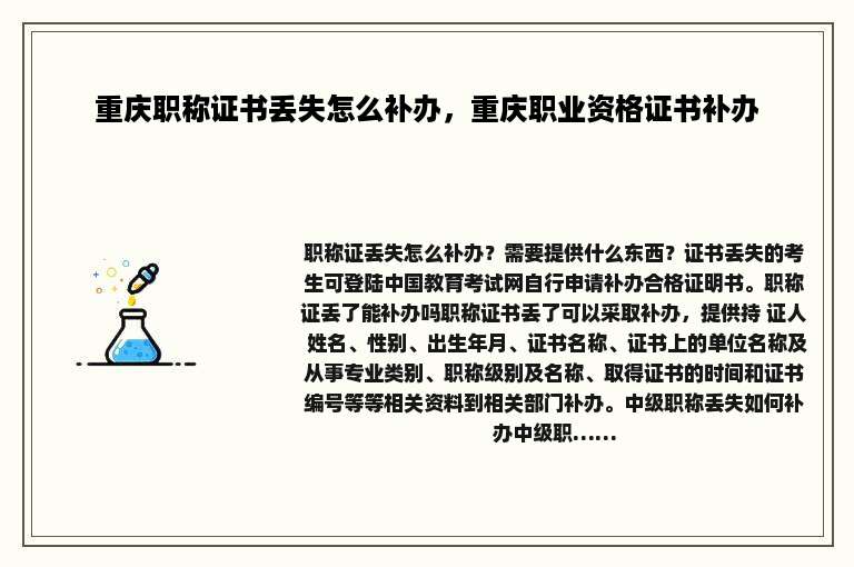 重庆职称证书丢失怎么补办，重庆职业资格证书补办
