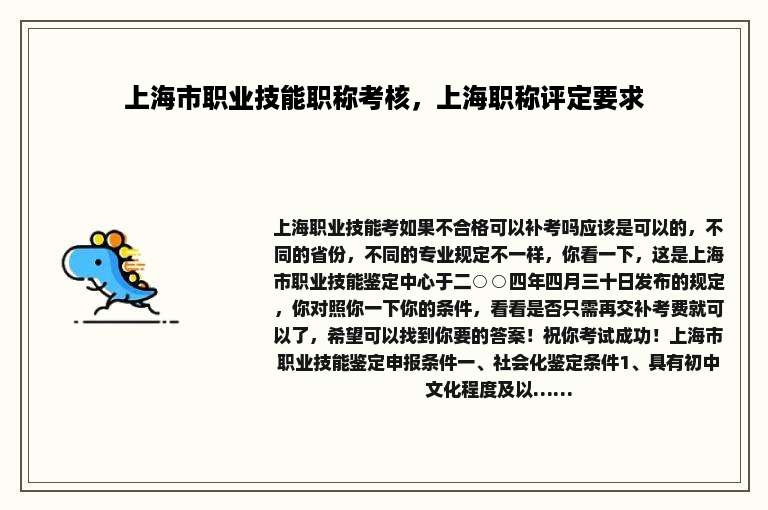 上海市职业技能职称考核，上海职称评定要求