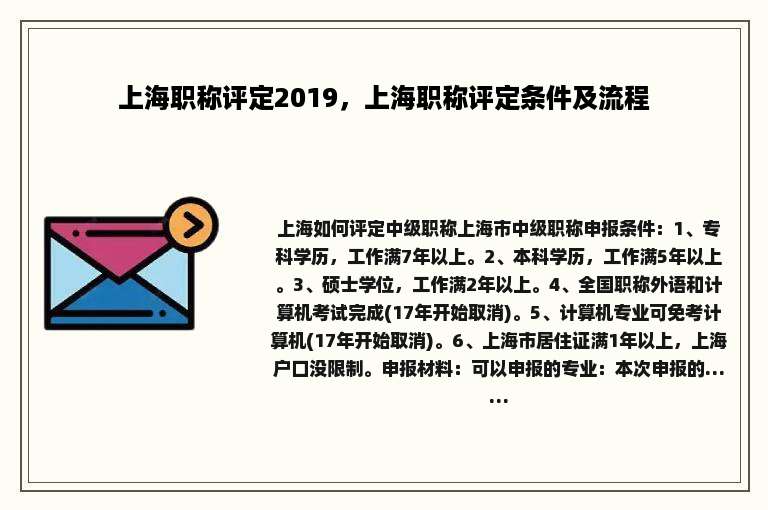 上海职称评定2019，上海职称评定条件及流程