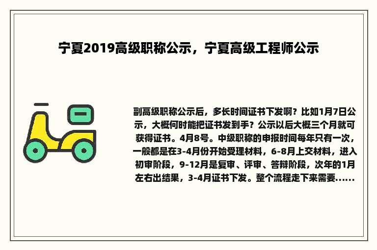 宁夏2019高级职称公示，宁夏高级工程师公示