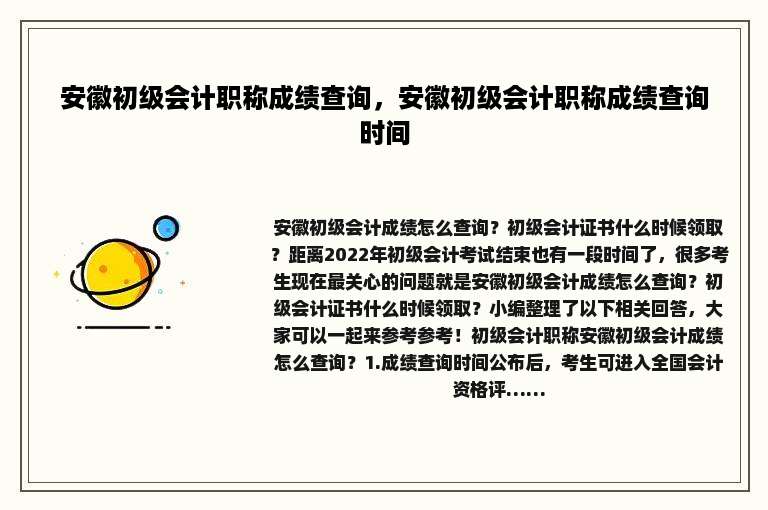 安徽初级会计职称成绩查询，安徽初级会计职称成绩查询时间