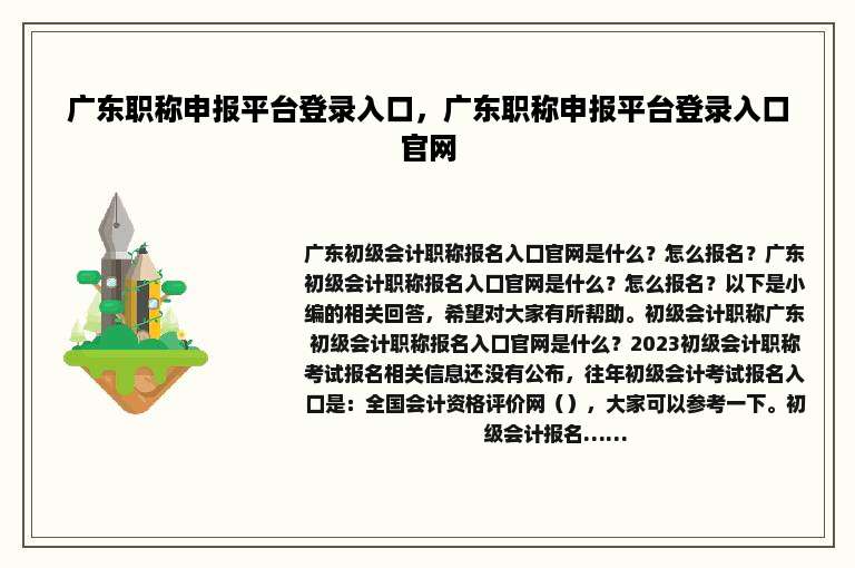 广东职称申报平台登录入口，广东职称申报平台登录入口官网