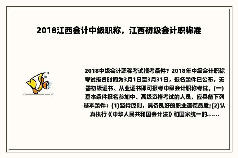 2018江西会计中级职称，江西初级会计职称准