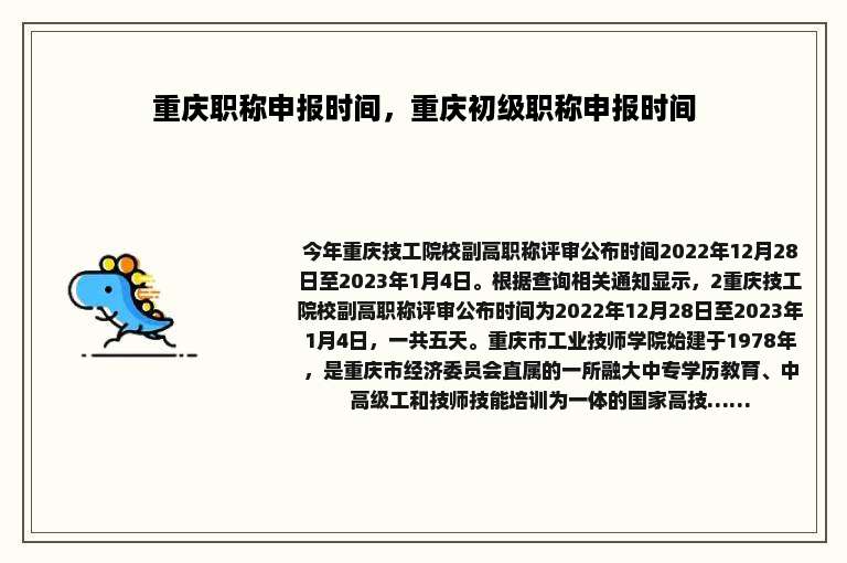 重庆职称申报时间，重庆初级职称申报时间