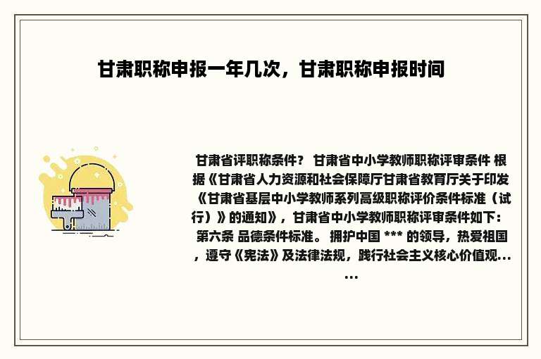 甘肃职称申报一年几次，甘肃职称申报时间