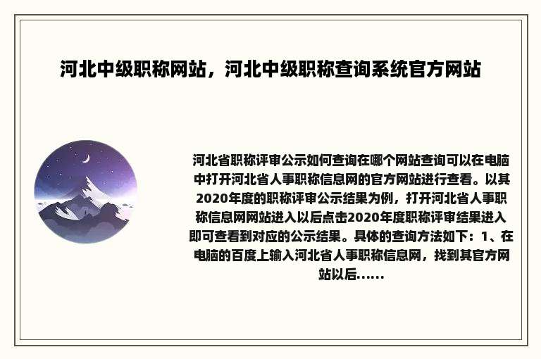 河北中级职称网站，河北中级职称查询系统官方网站