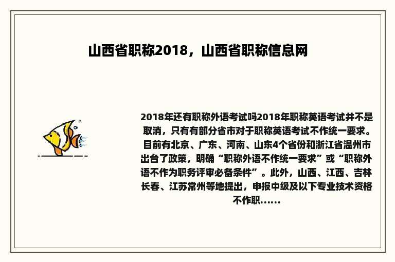 山西省职称2018，山西省职称信息网