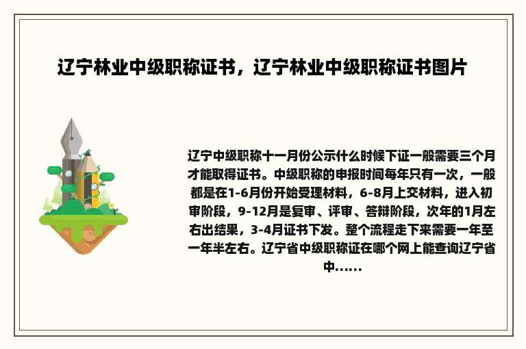 辽宁林业中级职称证书，辽宁林业中级职称证书图片