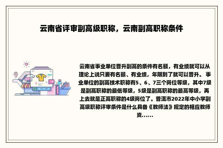 云南省评审副高级职称，云南副高职称条件