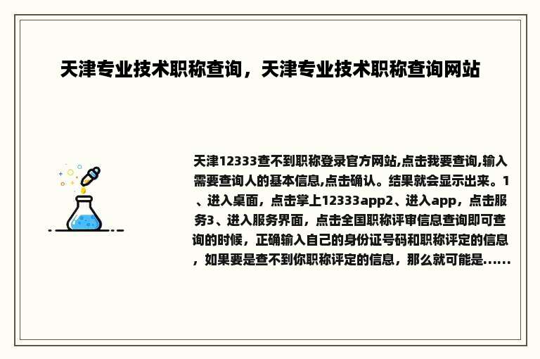 天津专业技术职称查询，天津专业技术职称查询网站