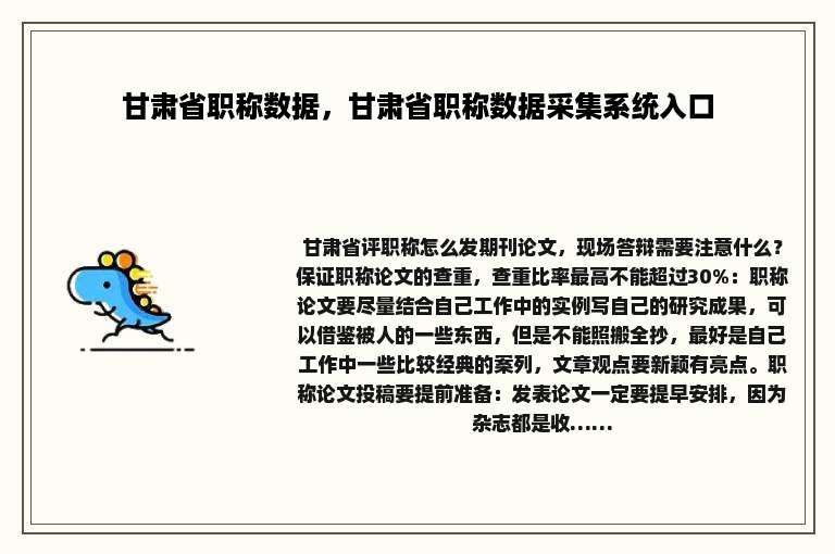 甘肃省职称数据，甘肃省职称数据采集系统入口